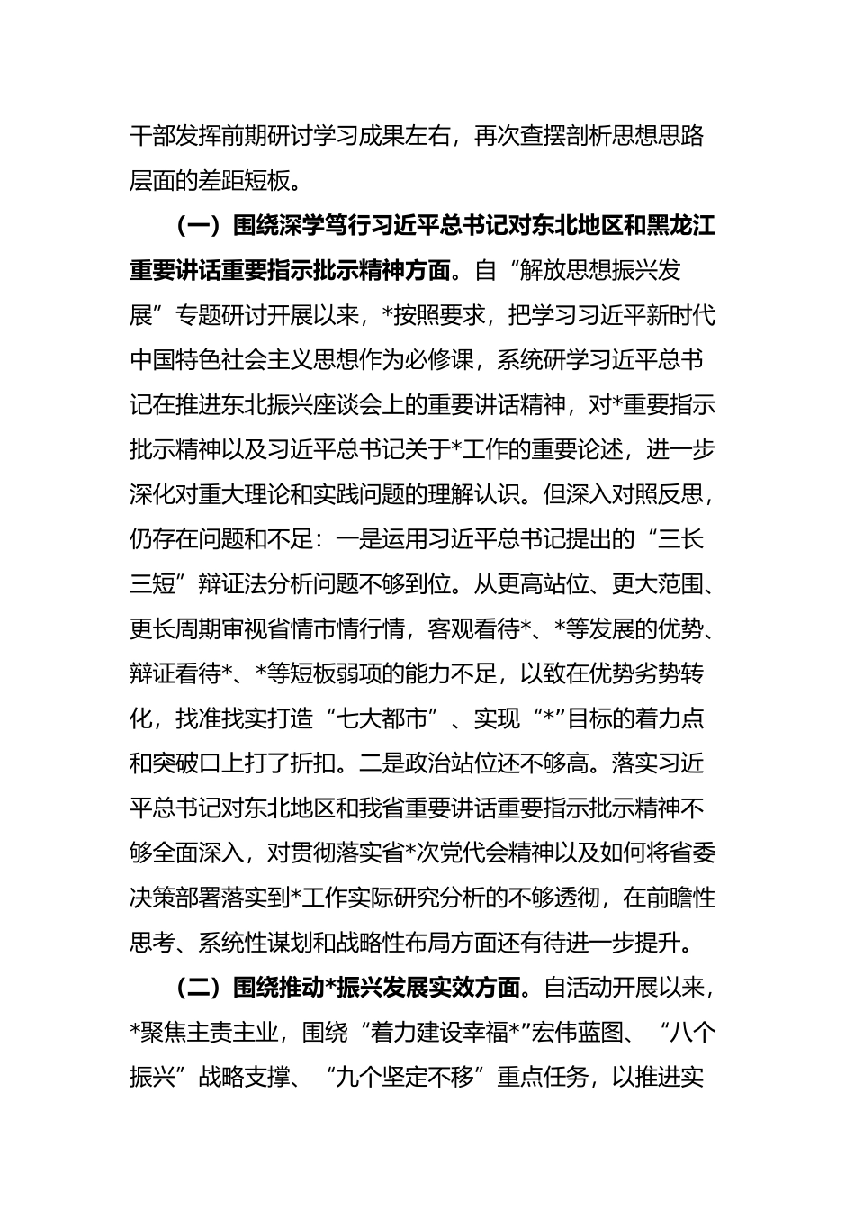 党组“解放思想、振兴发展”研讨“回头看”自查报告_第2页