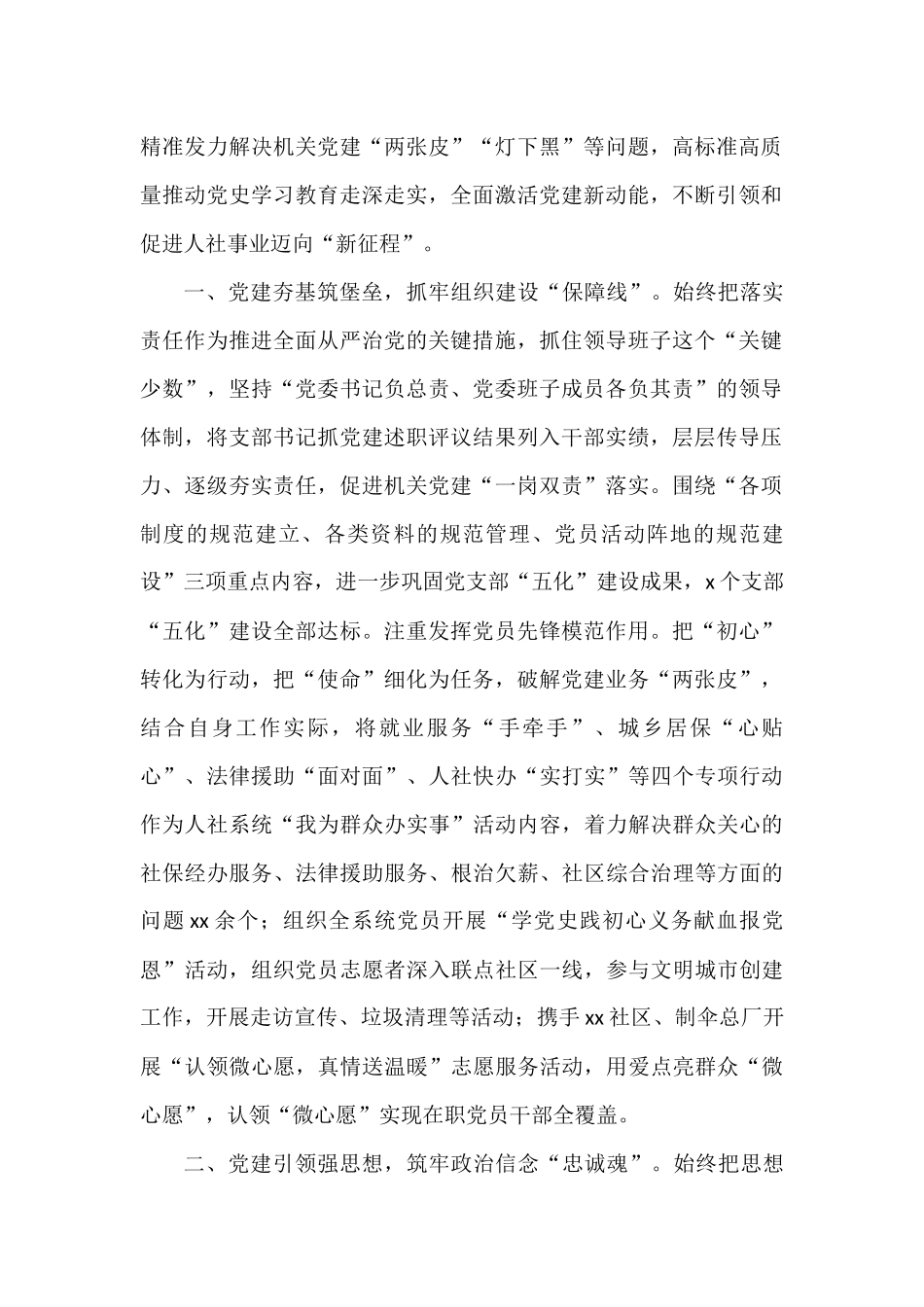 党组成员、局长、副局长在人社工作座谈会上的交流发言汇编（8篇）_第2页
