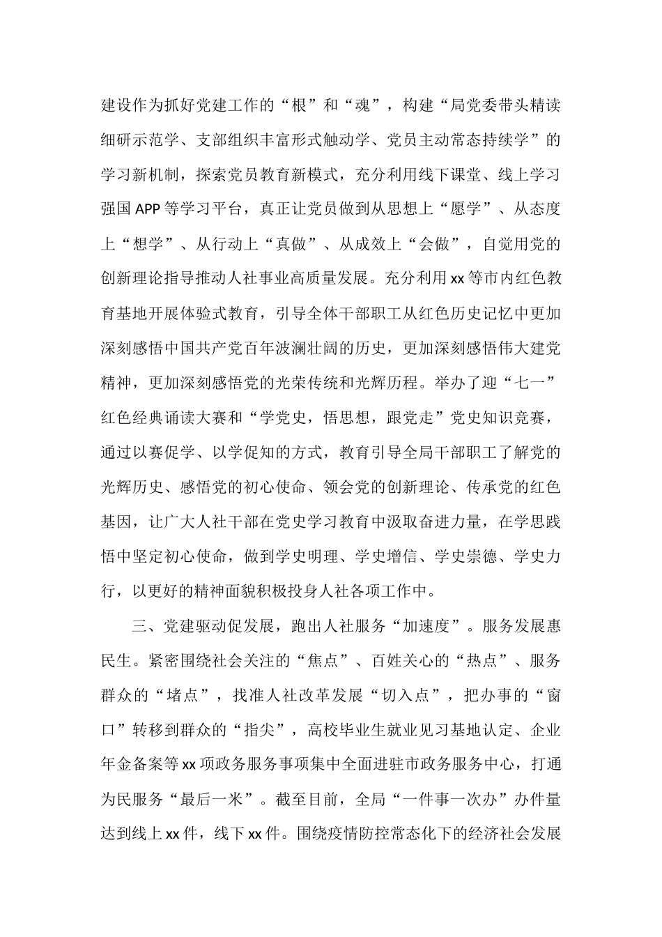 党组成员、局长、副局长在人社工作座谈会上的交流发言汇编（8篇）_第3页