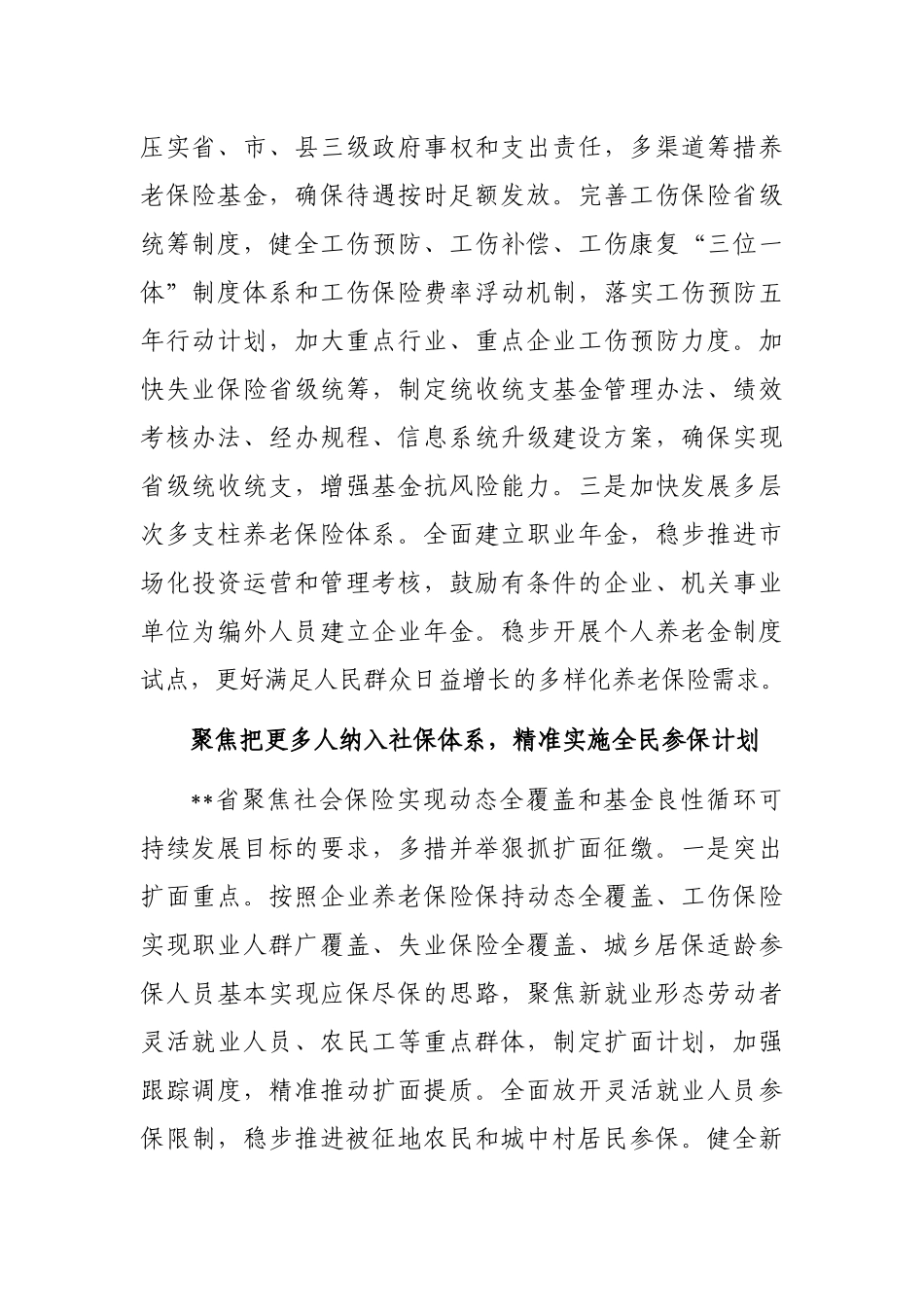 党组书记关于全面贯彻新发展理念推进社保工作高质量发展的思考_第2页