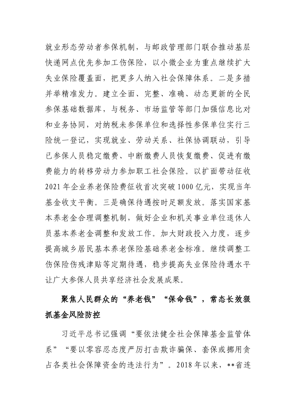 党组书记关于全面贯彻新发展理念推进社保工作高质量发展的思考_第3页