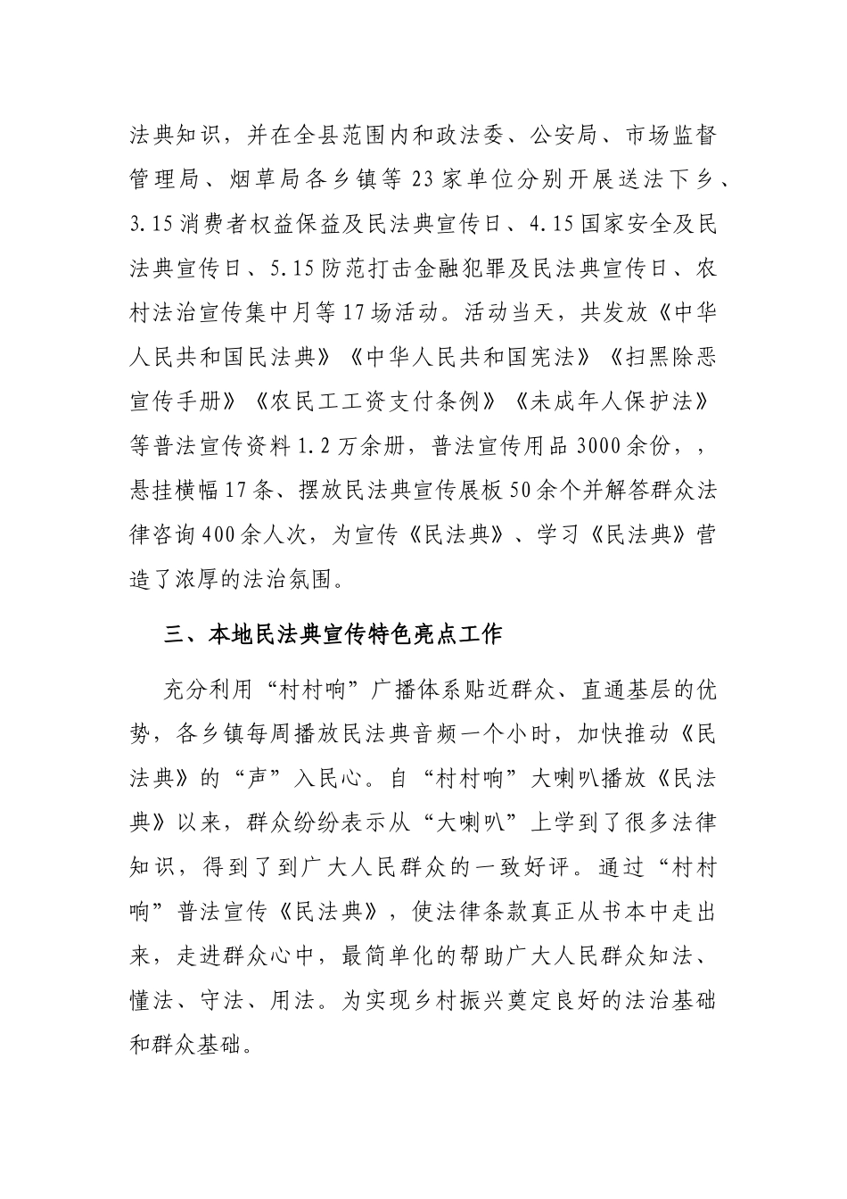 县民法典主题宣传活动开展情况汇报_第2页