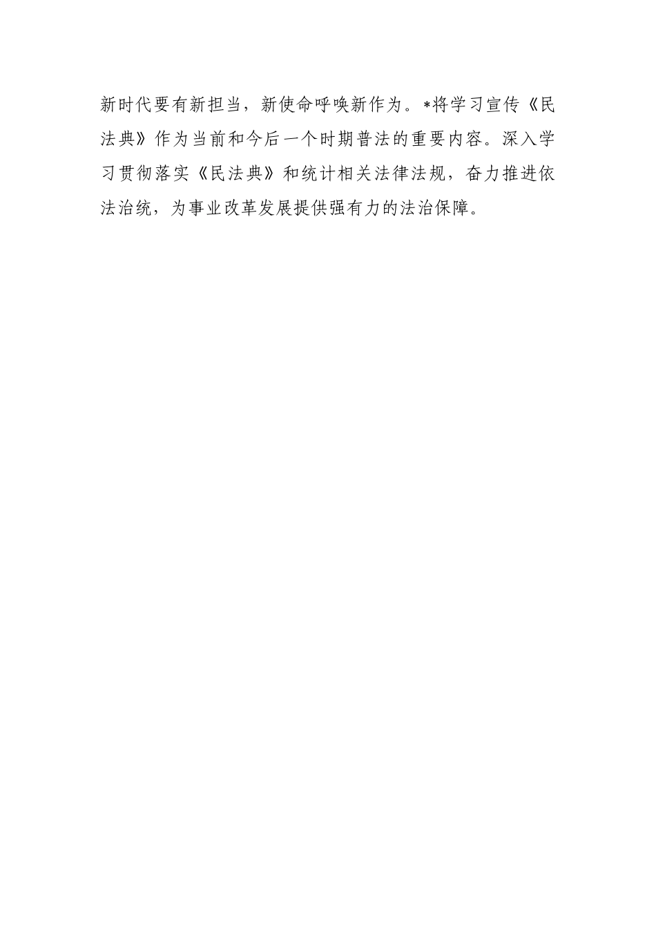 县民法典主题宣传活动开展情况汇报_第3页