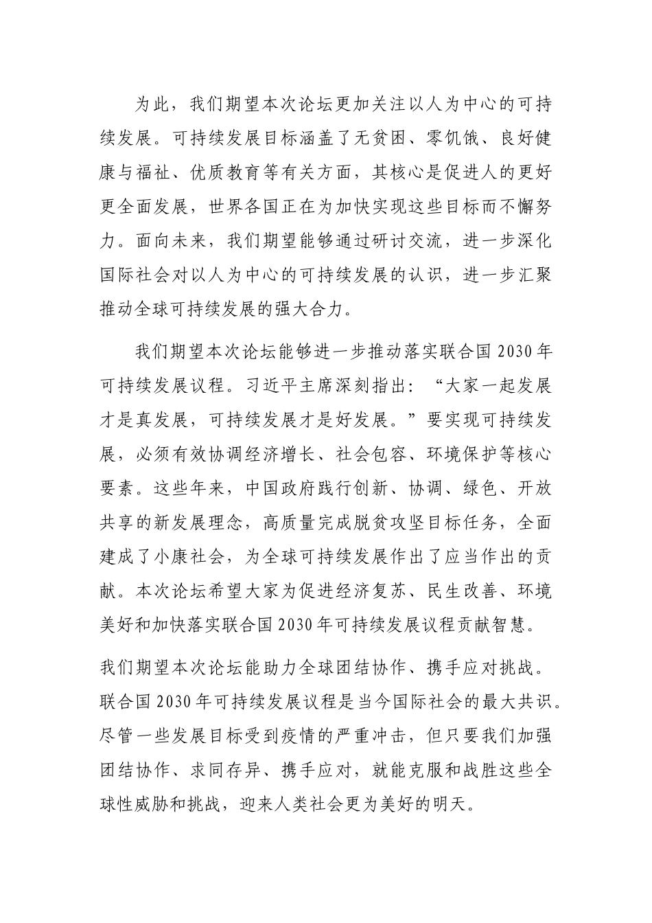 党组书记在可持续发展论坛上的致辞_第3页