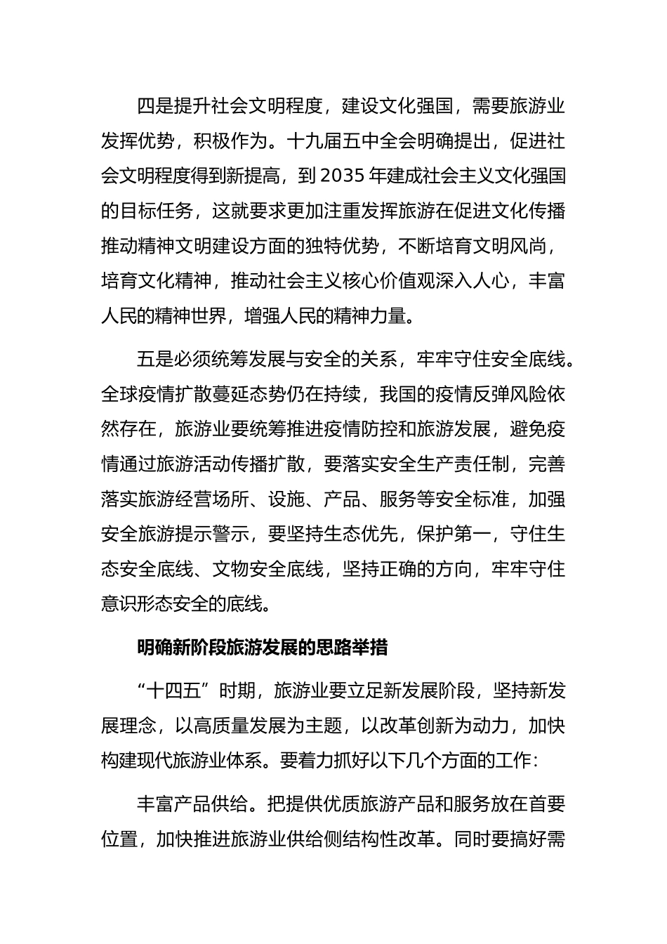 党组书记在旅游集团发展论坛上的讲话_第3页