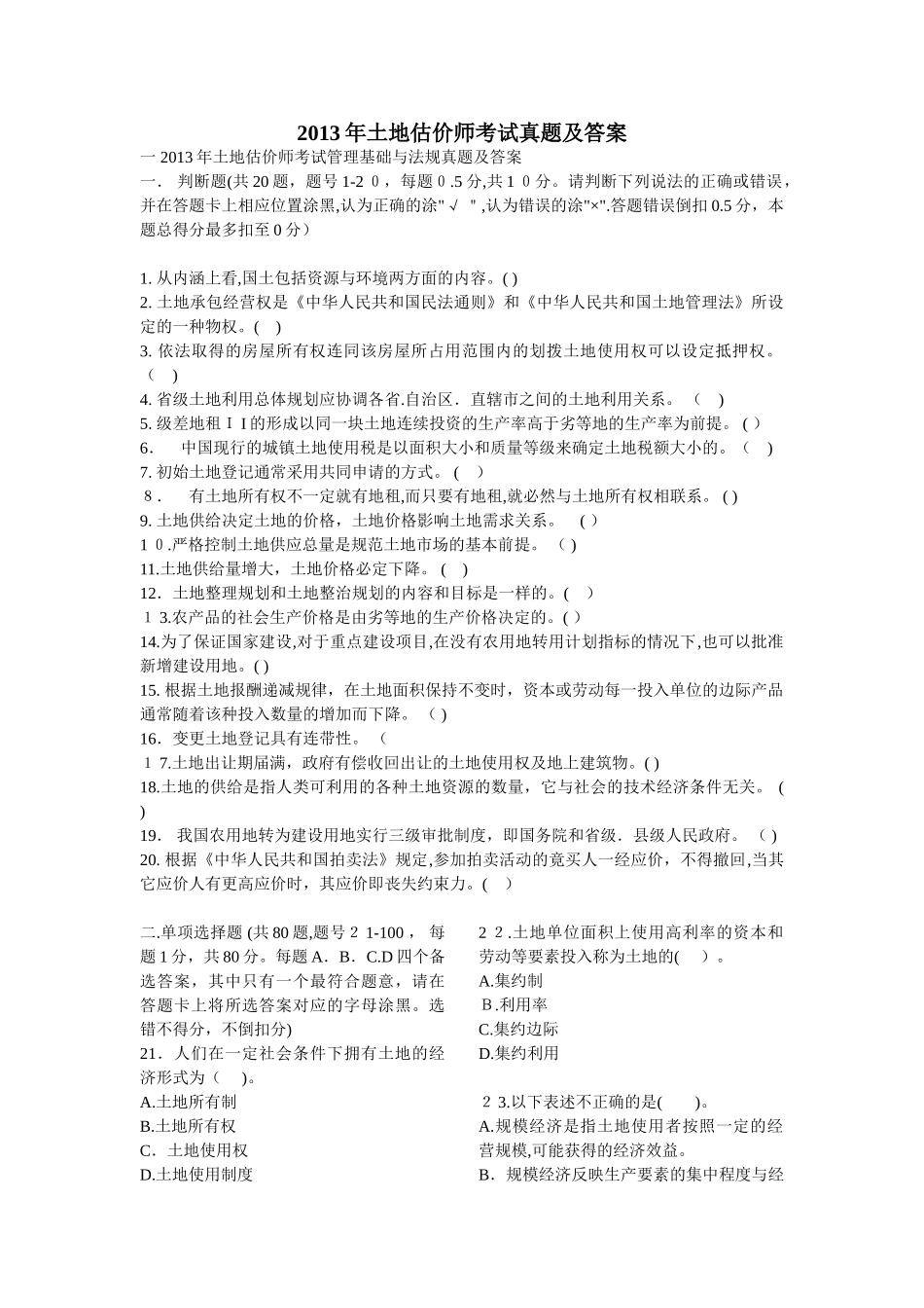 2024年土地估价师考试模拟真题及答案_第1页