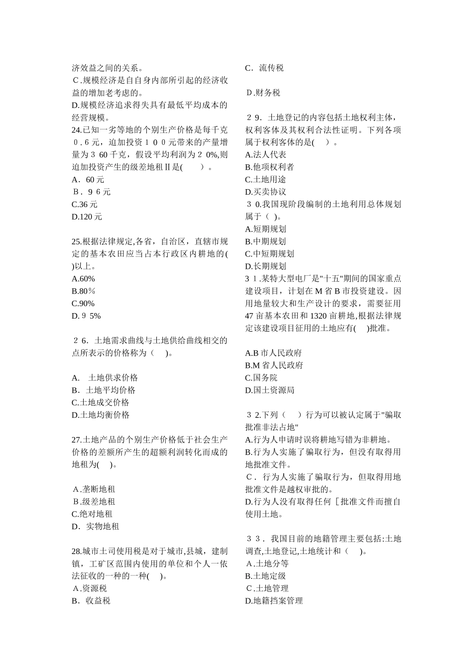 2024年土地估价师考试模拟真题及答案_第2页