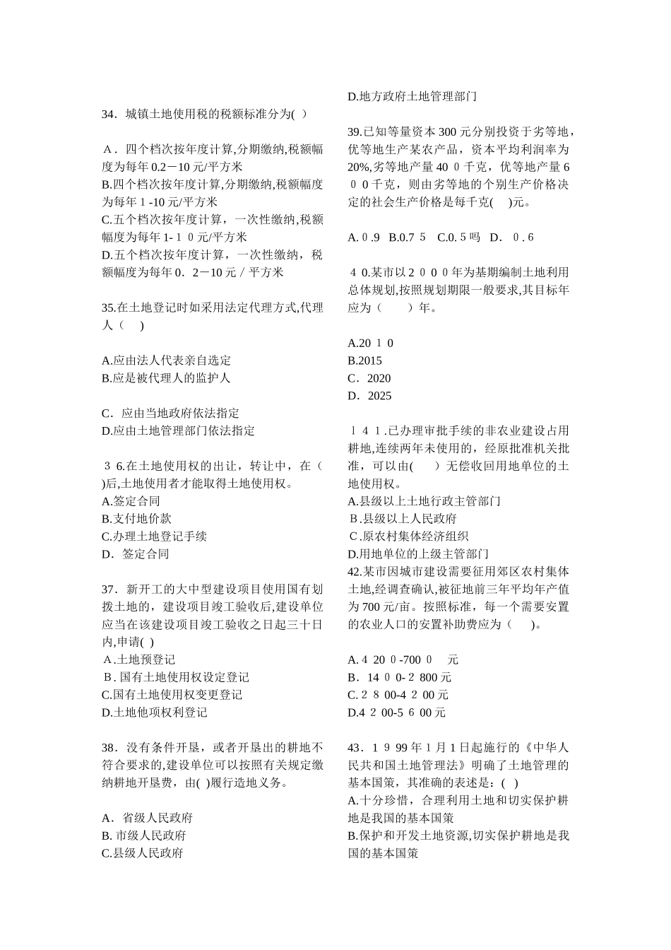 2024年土地估价师考试模拟真题及答案_第3页