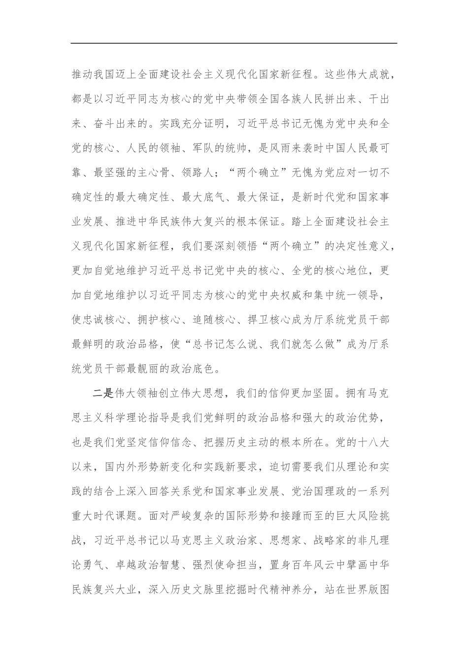 党组书记在学习党的二十大精神中心组学习会上的讲话_第2页