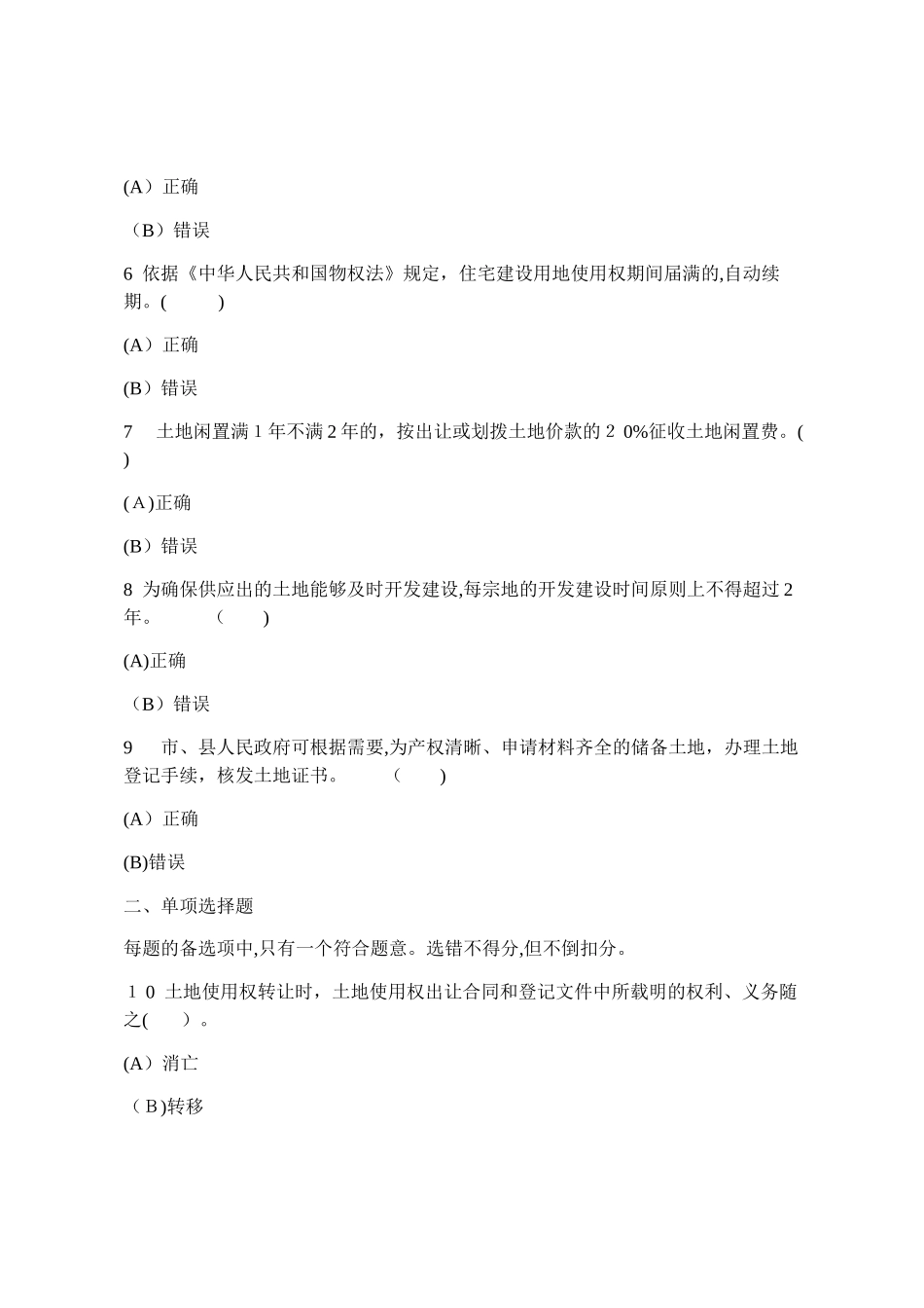 2024年土地估价师模拟真题试卷答案与解析_第2页