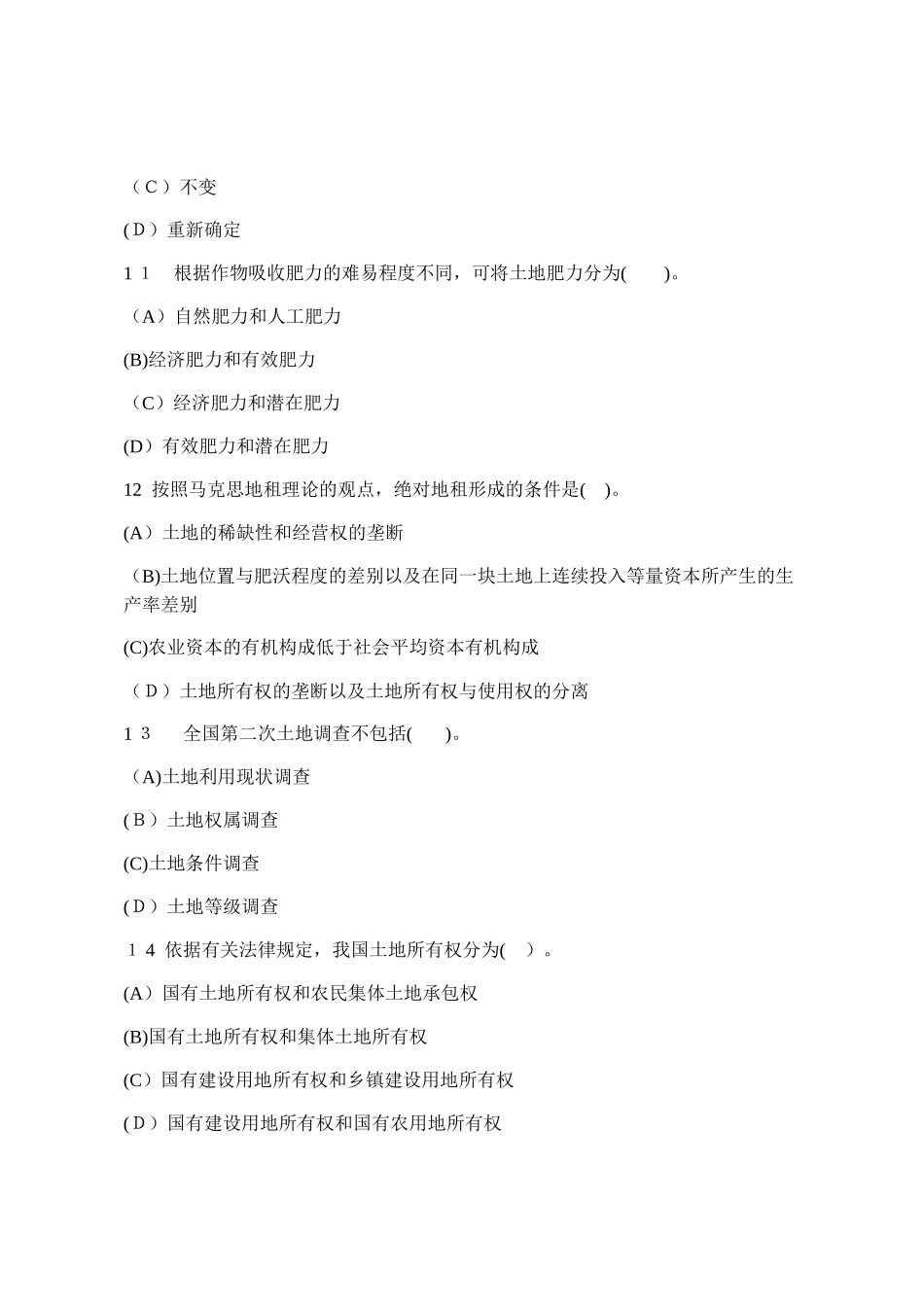 2024年土地估价师模拟真题试卷答案与解析_第3页