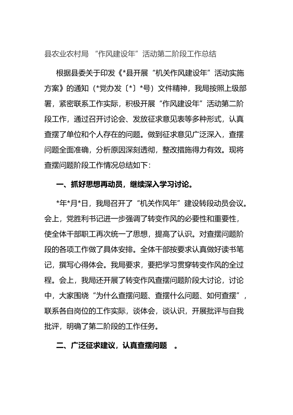 县农业农村局 “作风建设年”活动工作总结_第1页