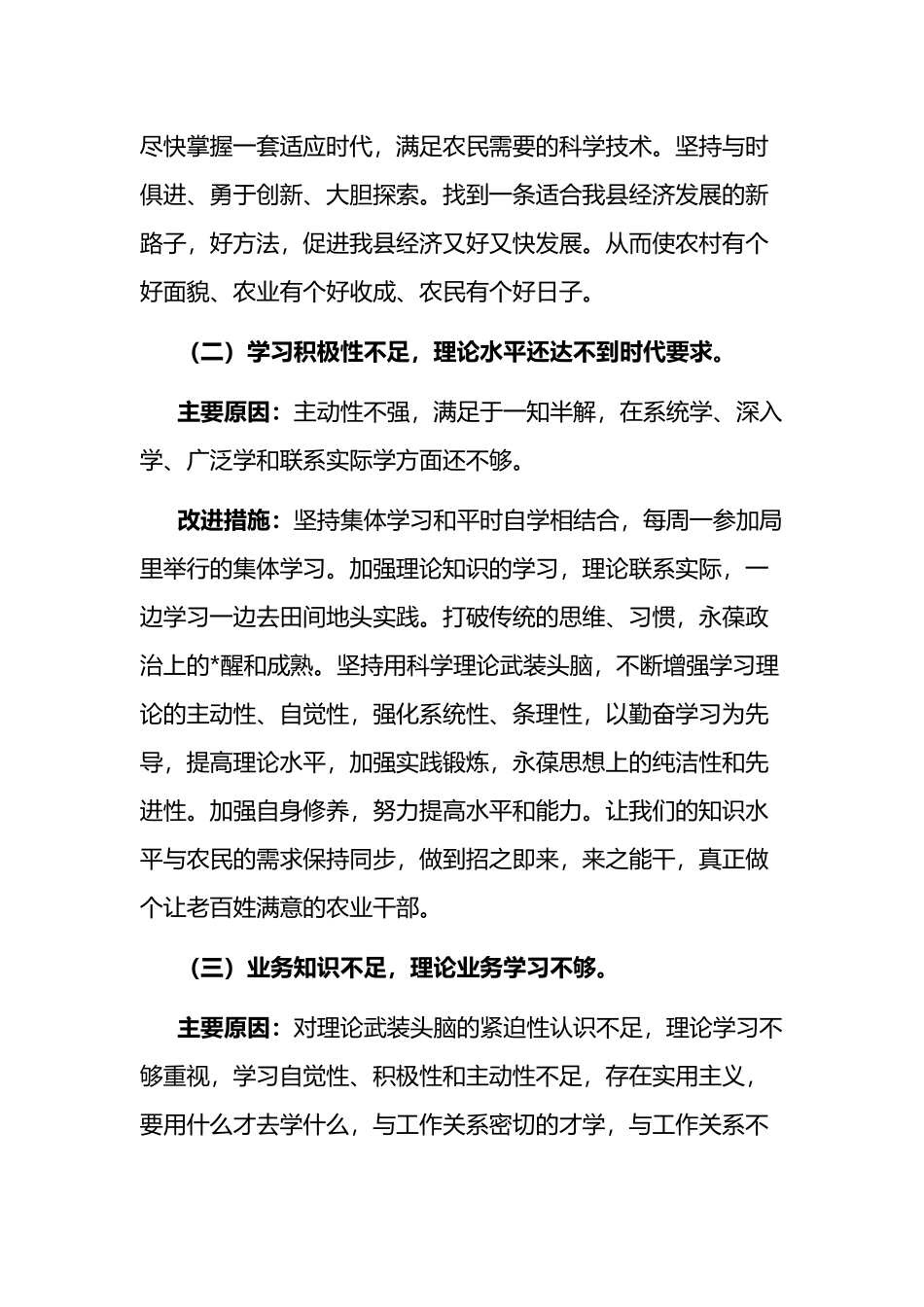 县农业农村局 “作风建设年”活动工作总结_第3页