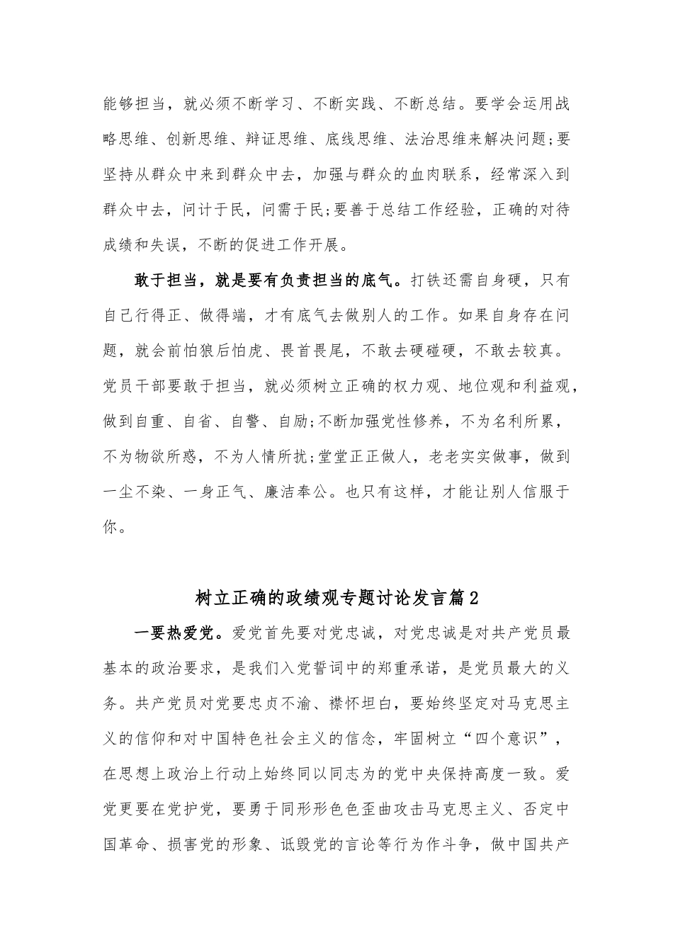 (7篇)树立正确的政绩观专题讨论发言_第2页