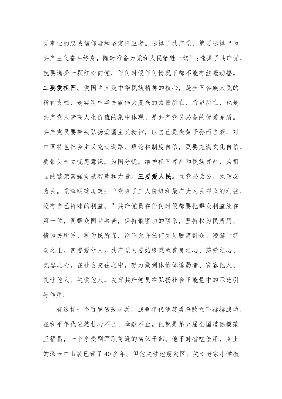 (7篇)树立正确的政绩观专题讨论发言_第3页
