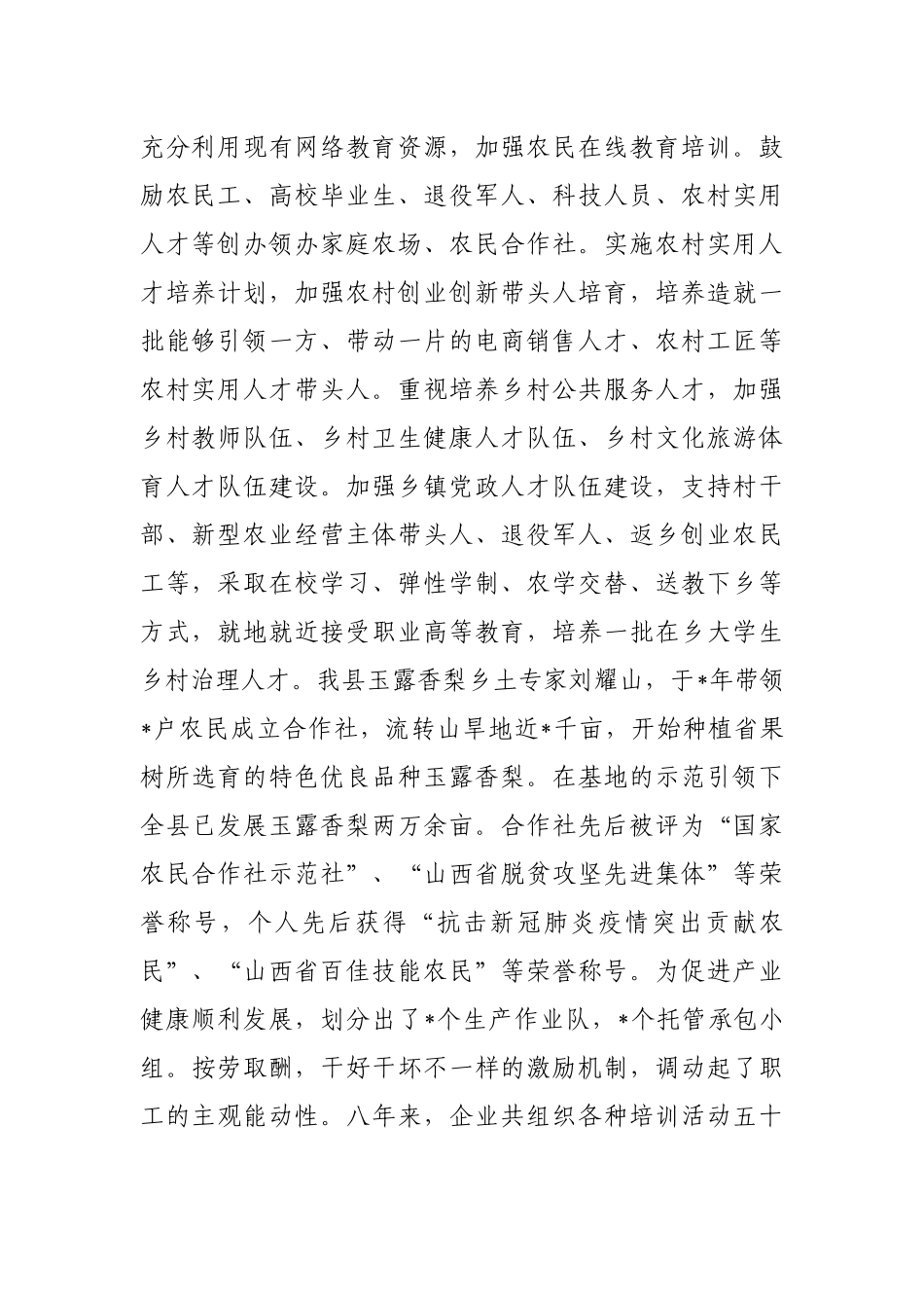 县农业农村局关于激发乡村振兴人才活力调研报告_第2页