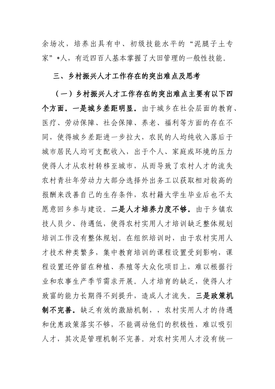 县农业农村局关于激发乡村振兴人才活力调研报告_第3页