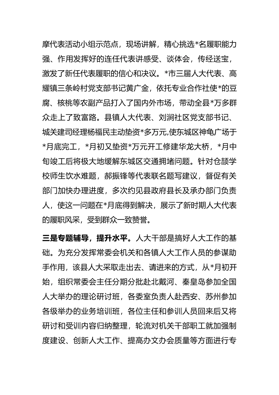 县人大常委会开展履职培训工作汇报_第3页