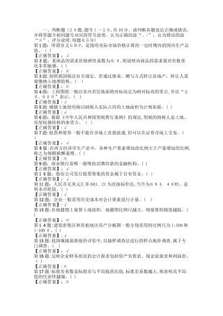 2024年土地估价师土地估价相关知识模拟真题答案