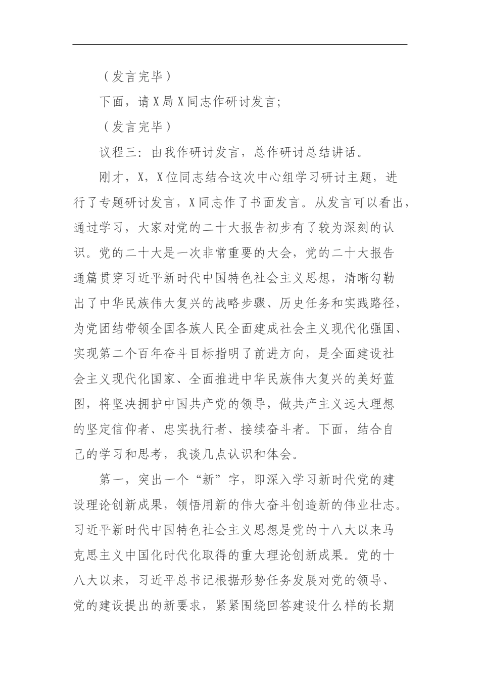 党组中心组集中学习研讨主持词（二十大）_第2页