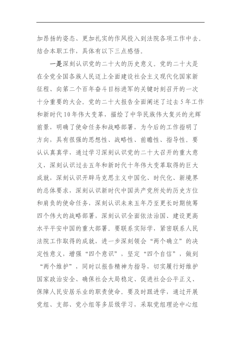 县人民法院院长学习党的二十大精神心得体会_第2页
