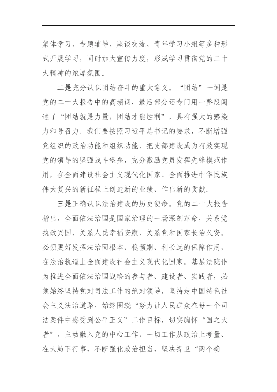 县人民法院院长学习党的二十大精神心得体会_第3页