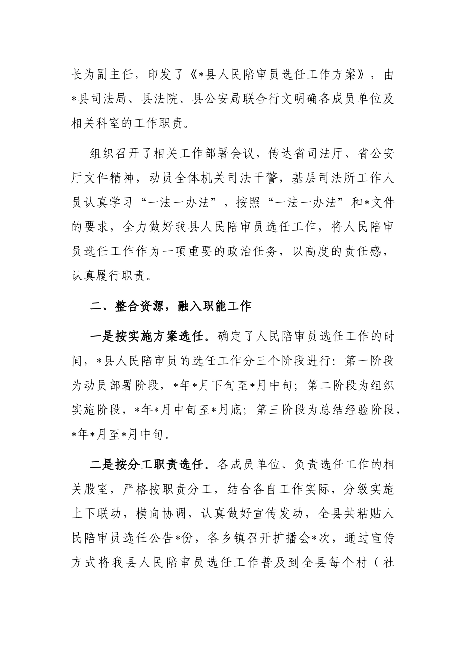 县人民陪审员选任工作情况汇报_第2页