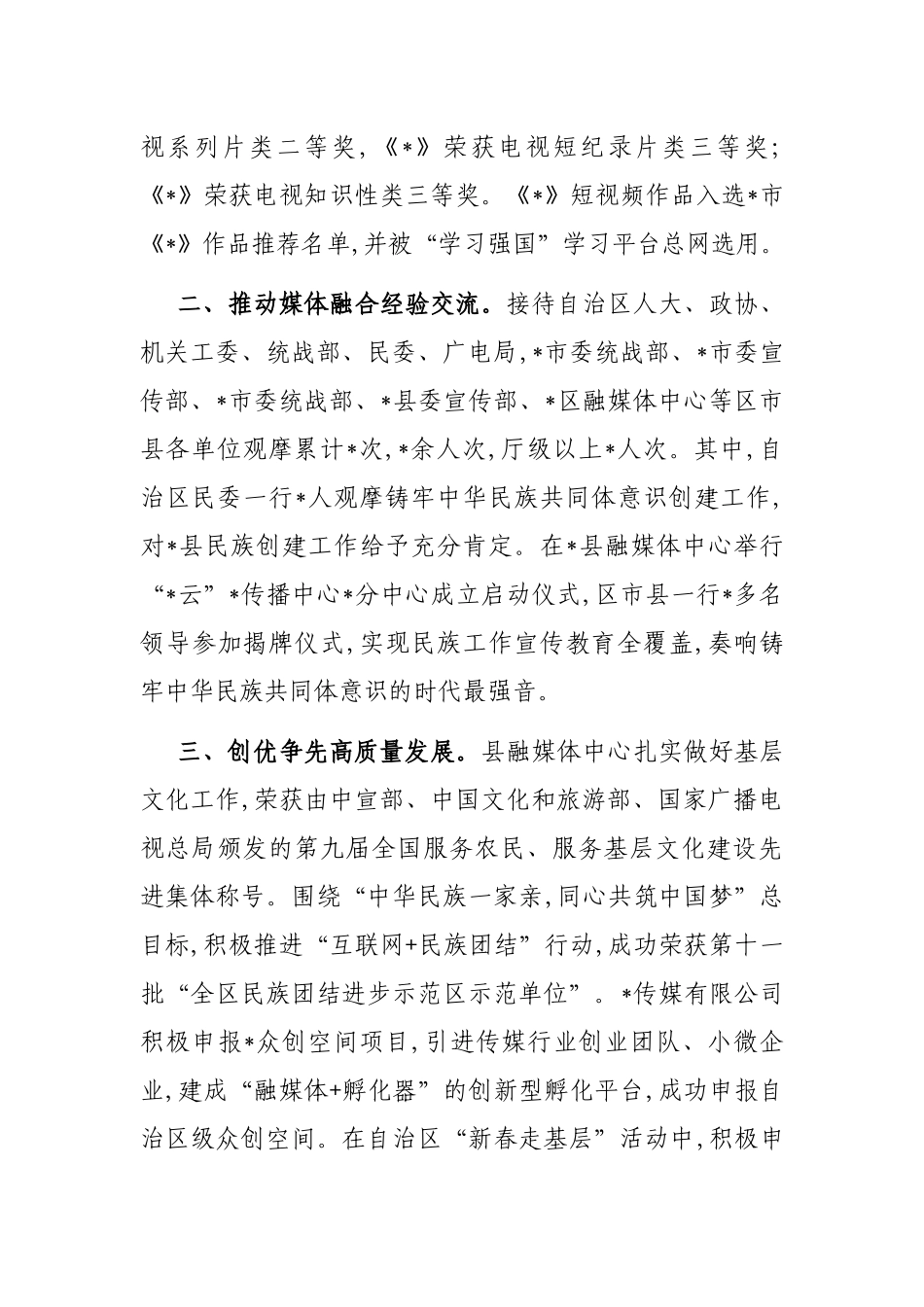 县融媒体中心特色亮点工作汇报材料_第2页