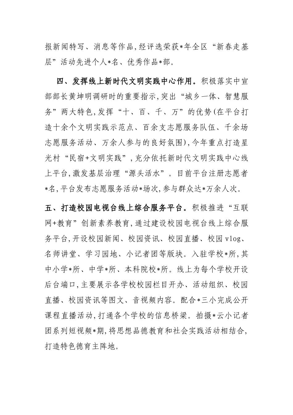 县融媒体中心特色亮点工作汇报材料_第3页