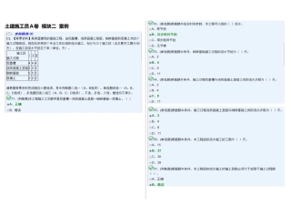 2024年土建安装施工员考试案例