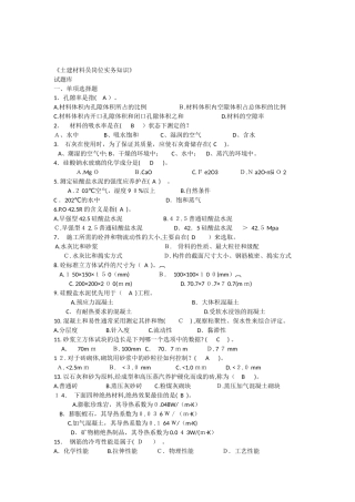2024年土建材料员实务试题库