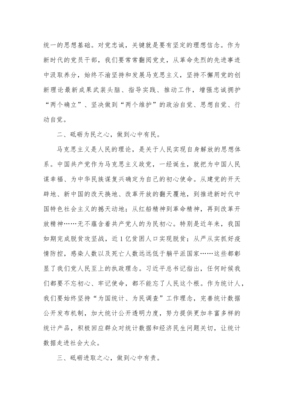 砥砺“四心”，做“四有”干部，努力成为可堪大用能担重任的栋梁之才_第2页