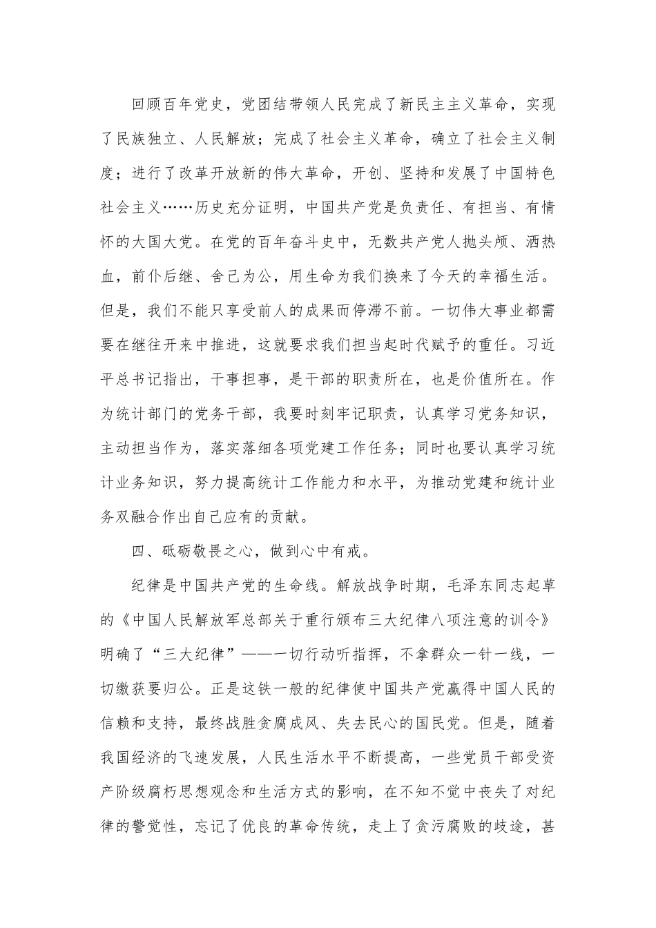 砥砺“四心”，做“四有”干部，努力成为可堪大用能担重任的栋梁之才_第3页