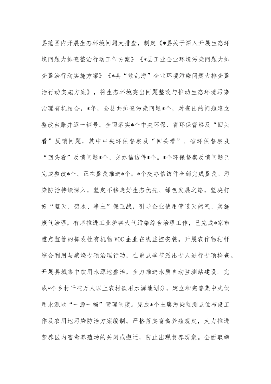 县生态文明建设和生态环境工作汇报_第3页