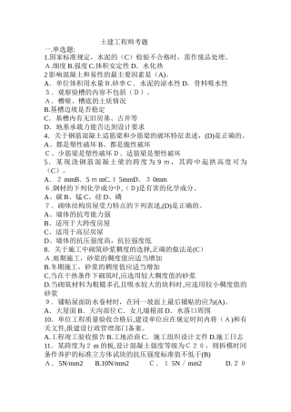 2024年土建工程师考题