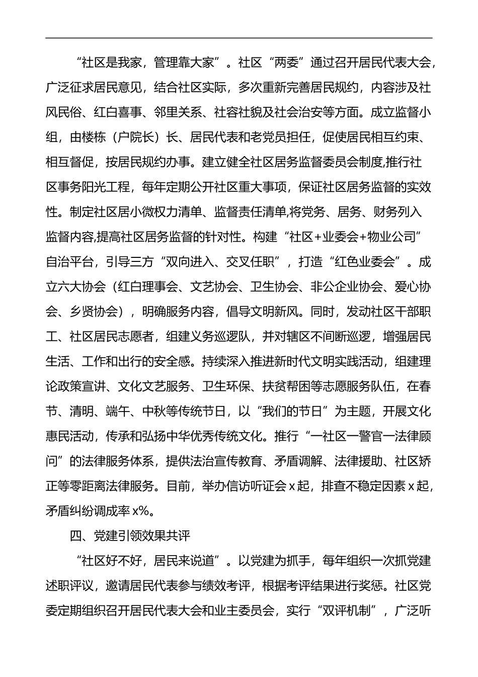 缔造美好环境与幸福生活活动工作经验材料范文7篇共同缔造工作汇报_第3页
