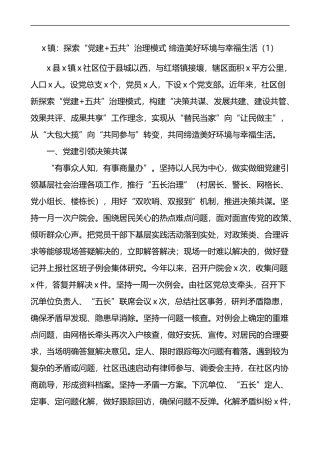 缔造美好环境与幸福生活活动工作经验材料范文7篇共同缔造工作汇报