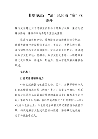 典型交流：“清”风化雨“廉”花盛开