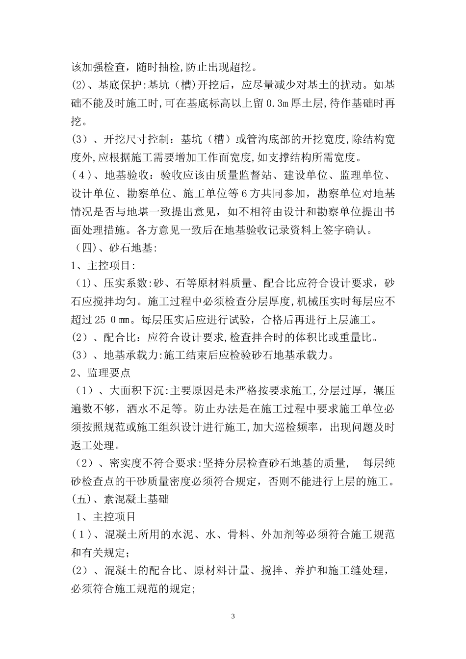 2024年土建监理工程师现场工作主要内容_第3页