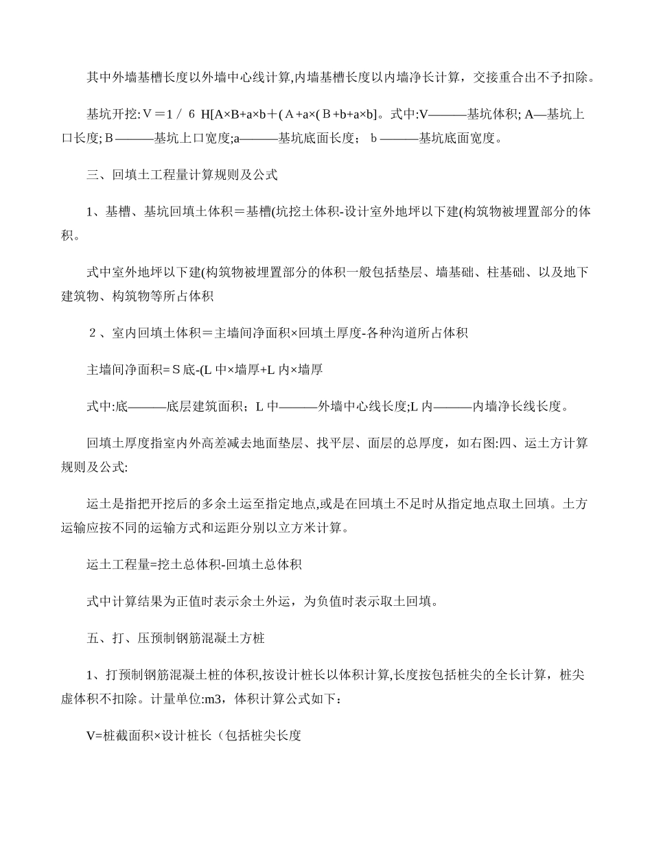 2024年土建全套计算公式_第2页