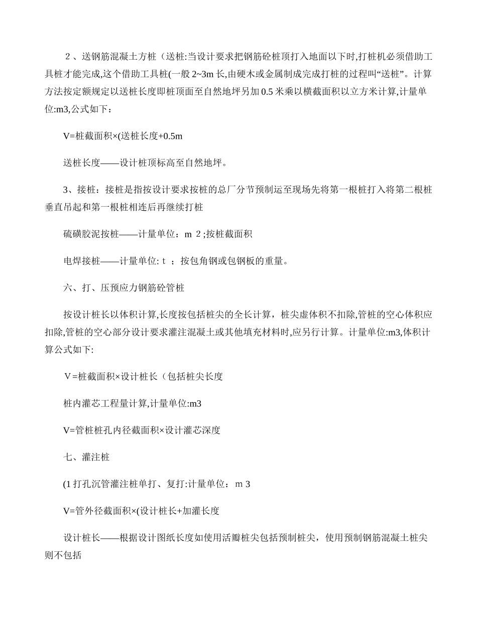 2024年土建全套计算公式_第3页