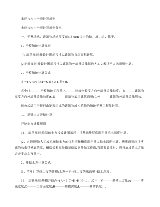 2024年土建全套计算公式