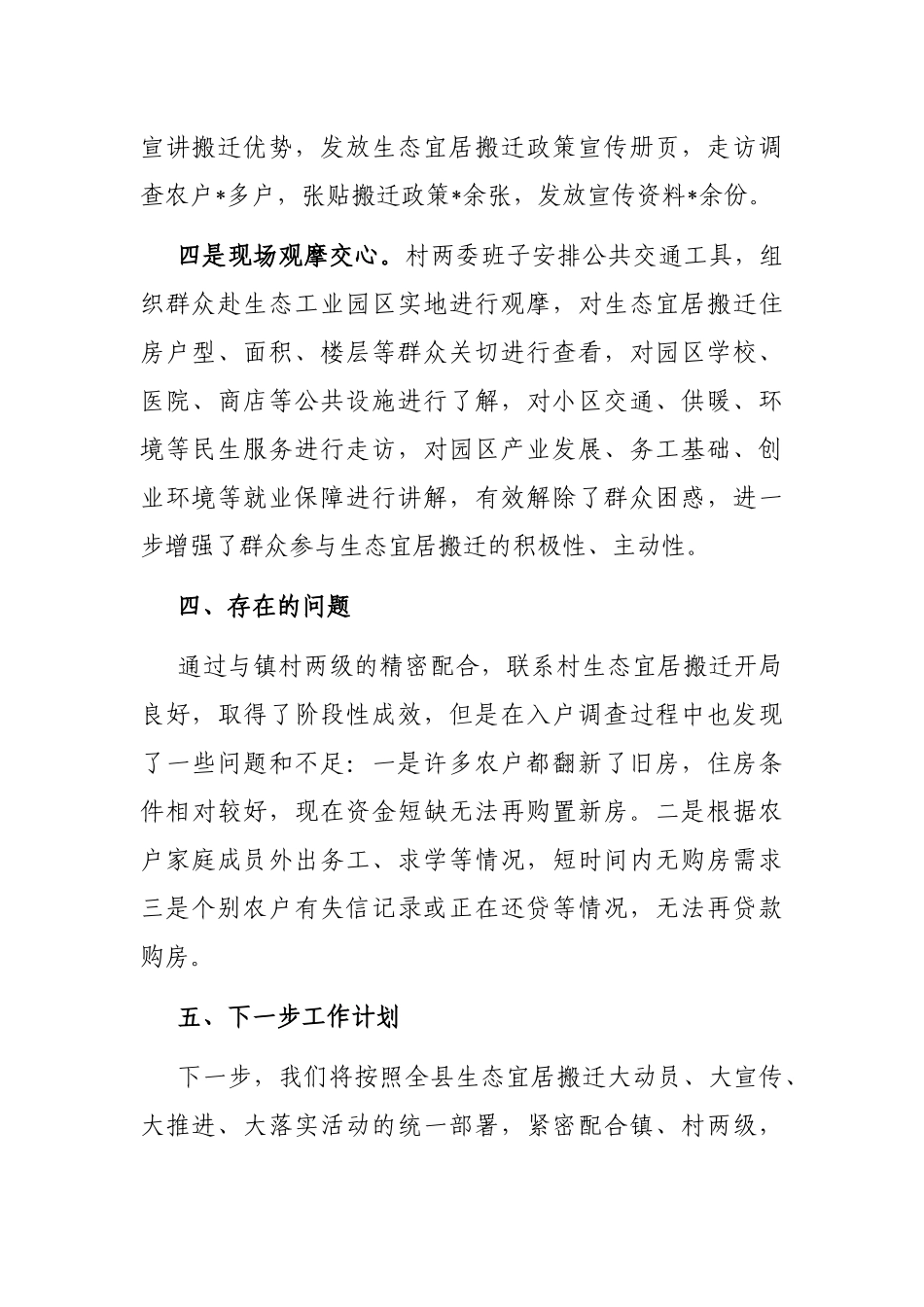 县生态宜居搬迁工程工作进展情况汇报_第3页