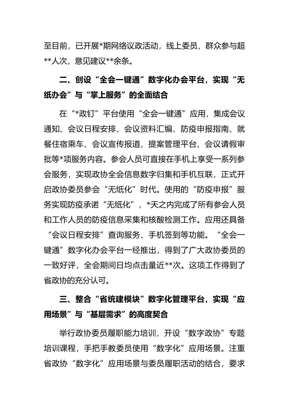 读书会交流发言：赋能履职多跨协同集成服务探索“数字政协”高质量建设的路径_第2页