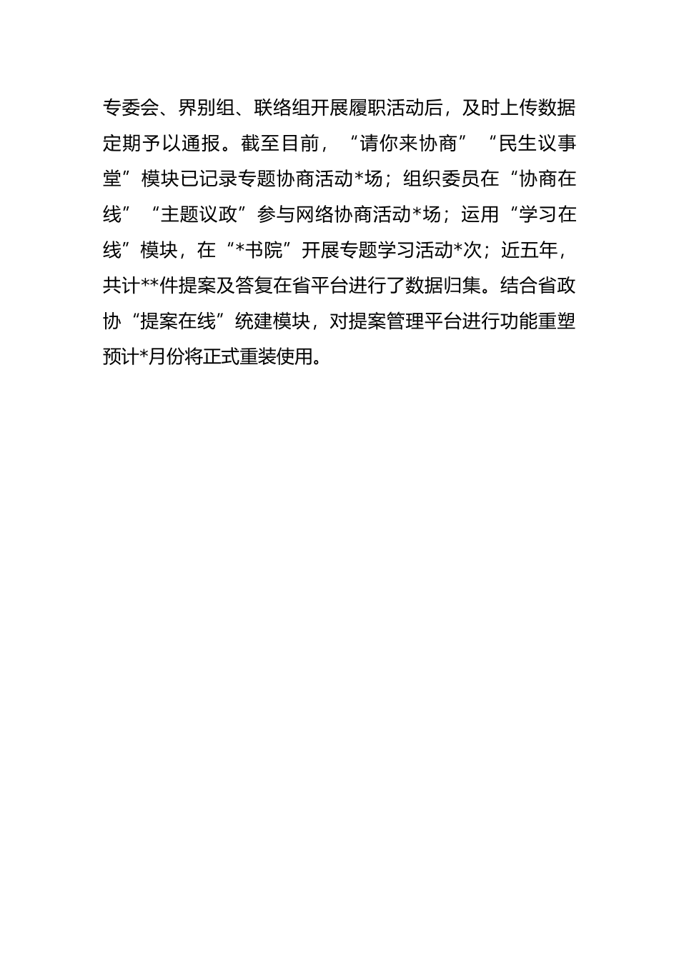 读书会交流发言：赋能履职多跨协同集成服务探索“数字政协”高质量建设的路径_第3页