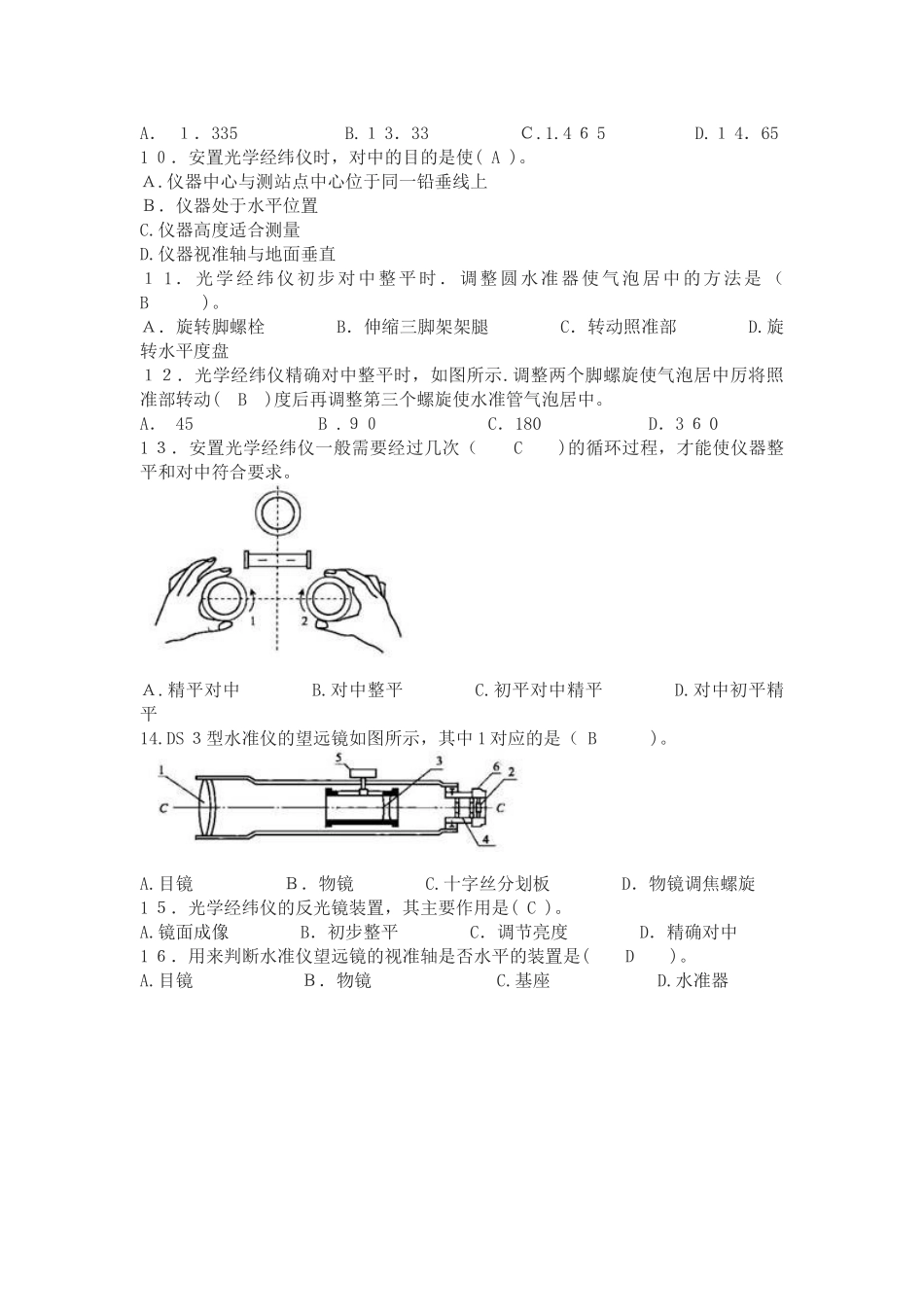 2024年土建施工员备考练习题岗位知识及专业实务篇_第2页