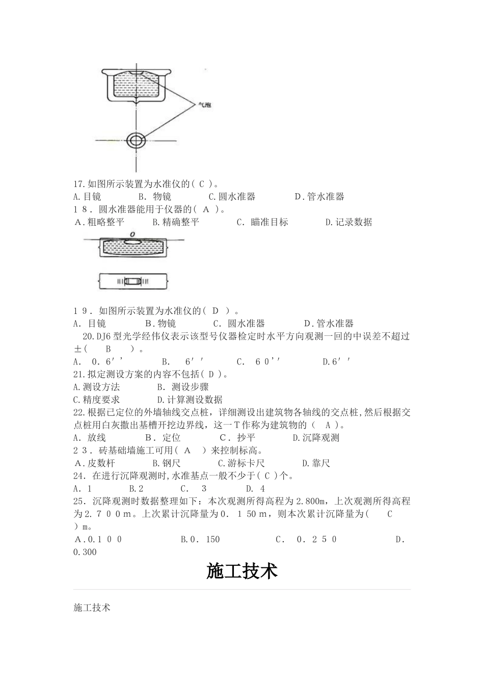 2024年土建施工员备考练习题岗位知识及专业实务篇_第3页