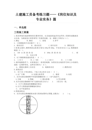 2024年土建施工员备考练习题岗位知识及专业实务篇