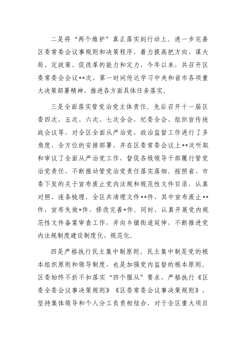 对“一把手”和领导班子监督情况的报告_第2页