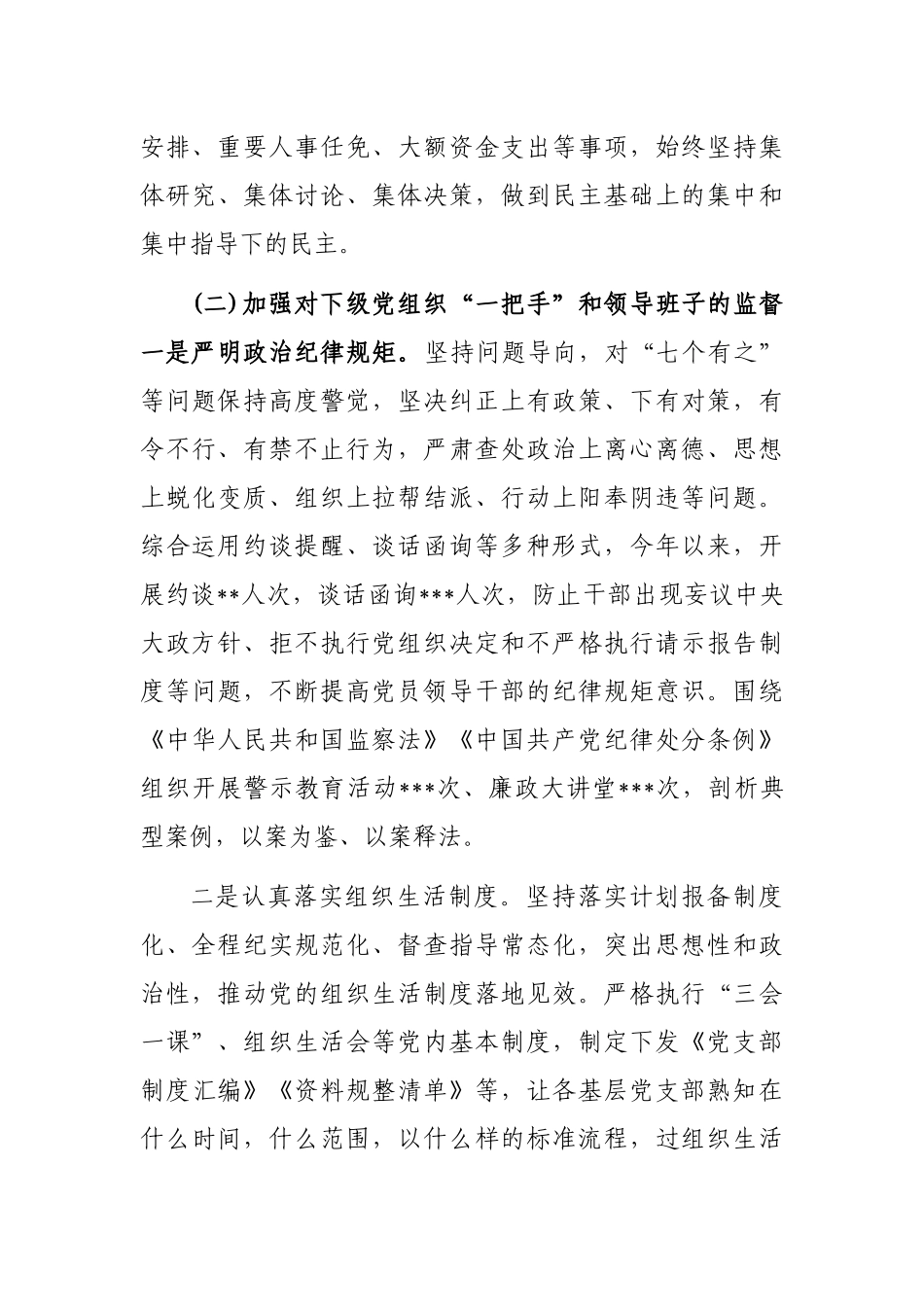 对“一把手”和领导班子监督情况的报告_第3页